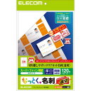 【代引不可】スーパーファイン用紙 名刺用紙 マット調 ホワイト 厚口 0.245mm 両面印刷対応 速切クリアカット 120枚 エレコム MT-HMKN2WN