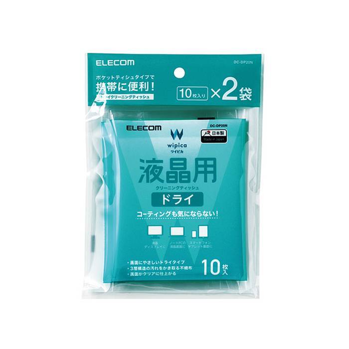 【代引不可】液晶用 ドライクリーニングティッシュ ハンディタイプ 20枚(10枚入×2袋) コンパクト 携帯 便利 日本製 エレコム DC-DP20N