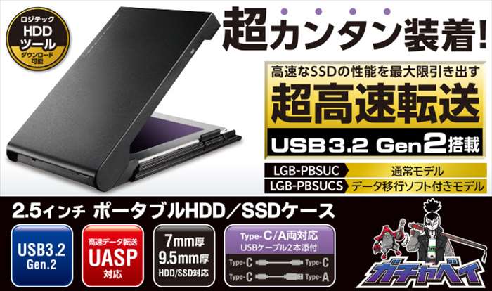 【代引不可】2.5inch 外付け ポータブルHDD/SSDケース USB3.2 Gen2 Type-C 高速データ転送 大容量データ保存 エレコム LGB-PBSUC - Image 2