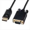 【あす楽】【代引不可】DisplayPort-VGA変換ケーブル 2m ブラック DisplayPortオス-VGA(ミニD-sub 15pin)オス サンワサプライ KC-DPVA20