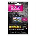 【代引不可】3:2画面 3.0型 液晶デジタルカメラ用 液晶保護フィルム 衝撃吸収 高精細 ARコート 高光沢 指紋防止 エアーレス エレコム DFL-H303...