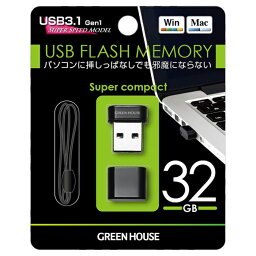 超小型 USBメモリー 32GB USB3.1 Gen1 5Gbps 高速転送 パスワードロック機能 USBマスストレージクラス グリーンハウス GH-UF3MA32G-BK
