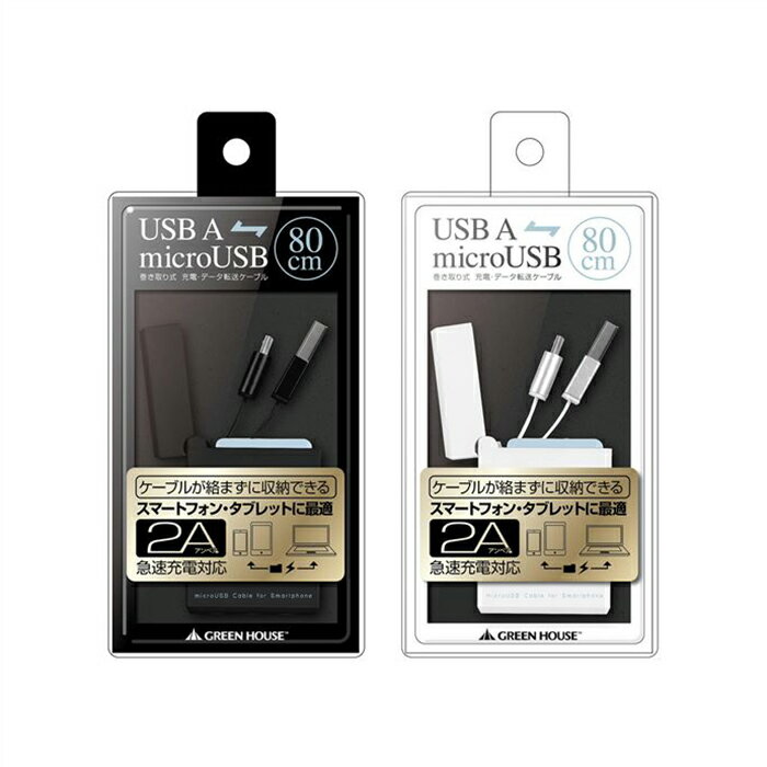 microUSBケーブル コネクタ収納 自動