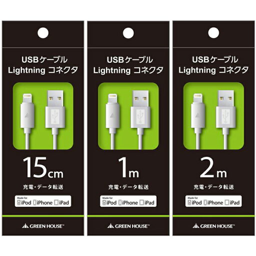 Lightningコネクタ USBケーブル 15cm 充電 データ転送 iPhone iPad iPod MFi認証 持ち運び 便利 ホワイト グリーンハウス GH-ALTUB15-WH Lightningコネクタ USBケーブル 15cm 充電 データ転送 iPhone iPad iPod MFi認証 持ち運び 便利 ホワイト グリーンハウス GH-ALTUB15-WH