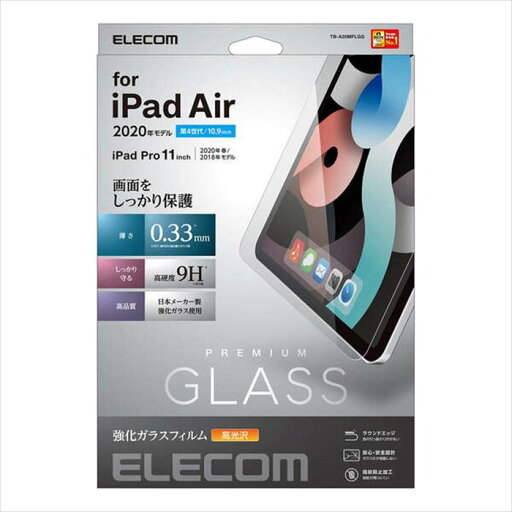 【代引不可】iPad Air 10.9インチ 第4世代/iPad Pro 11インチ 2020年/2018年 液晶保護ガラス 0.33mm 高硬度9H 高光沢 指紋防止 エレコム TB-A20MFLGG 【代引不可】iPad Air 10.9インチ 第4世代/iPad Pro 11インチ 2020年/2018年 液晶保護ガラス 0.33mm 高硬度9H 高光沢 指紋防止 エレコム TB-A20MFLGG