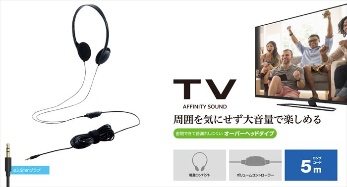 【代引不可】テレビ用 ヘッドホン スタンダード オーバーヘッドタイプ アジャスタ...
