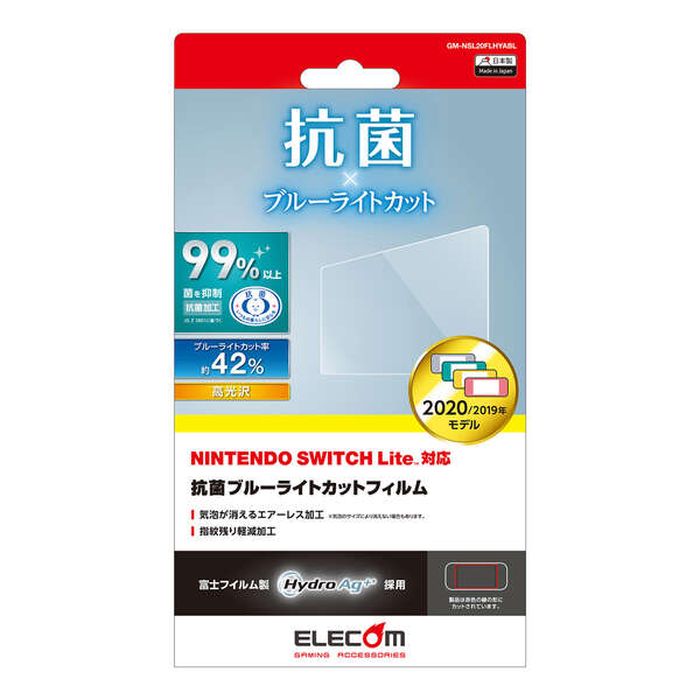 【代引不可】NINTENDO SWITCH Lite 液晶保護フィルム 抗菌BLカットフィルム ブルーライトカット 高光沢 抗菌加工 エアーレス エレコム GM...
