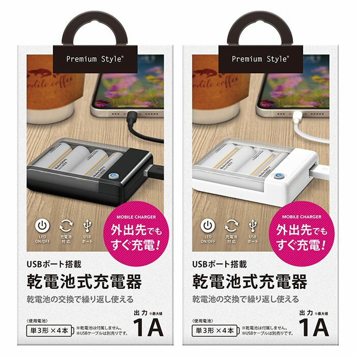 USBポート搭載 乾電池式充電器 1A出力 スマホ充電器 コンセント不要 LEDボタン付 緊急 コンパクト 便利 PGA PG-JUK1U3