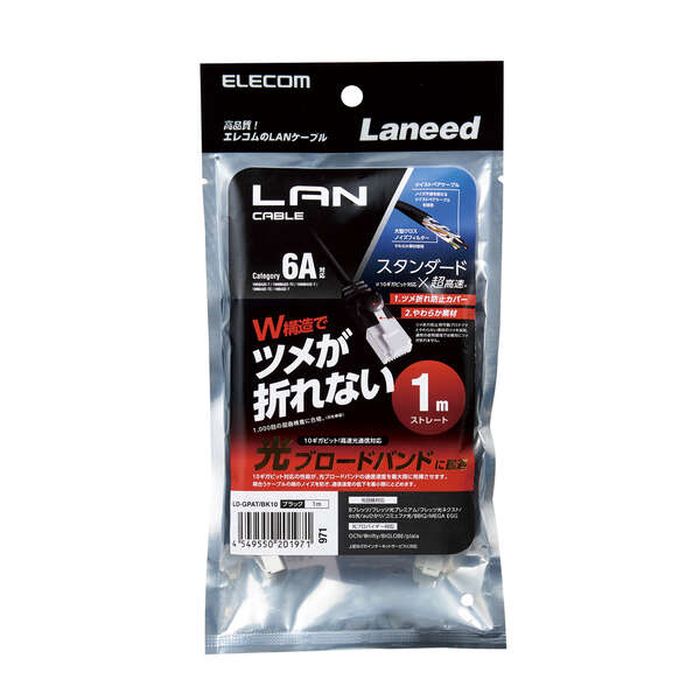 Cat6A LANケーブル 1m スタンダード×超高速 10ギガビット対応 ダブル構造 ツメ折れ防止 ブラック エレコム LD-GPAT/BK10