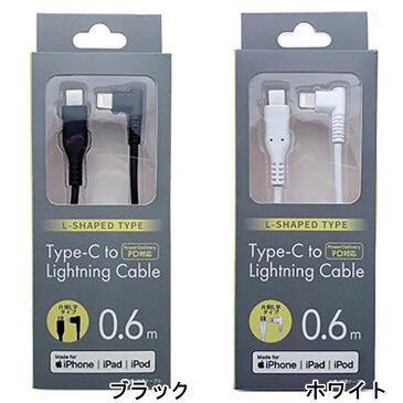 Type-C to Lightningケーブル 片側L字タイプ 0.6m PD対応 iPhone/iPad/iPod MFI認証 急速充電 データ転送 オズマ CDM-LSL060