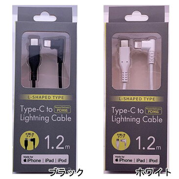 Type-C to Lightningケーブル 片側L字タイプ 1.2m PD対応 iPhone/iPad/iPod MFI認証 急速充電 データ転送 オズマ CDM-LSL120