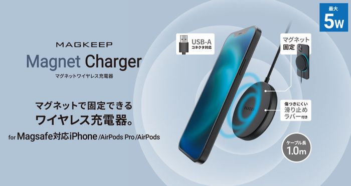 【代引不可】マグネットワイヤレス充電器 MagSafe対応 ケーブル一体型 5W 卓上 1m 異物検知機能 エレコム W-MA01