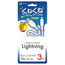 ˂LightningP[u 3m [d  iPhone/iPad/iPod ϋv fɋ yĂ炩 GA[WFC UKJ-LPW3M