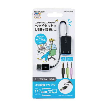 USBオーディオ変換アダプタ ケーブルタイプ φ3.5mm USB to ステレオミニジャック 3極 4極 対応 ブラック エレコム USB-AADC02BK