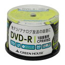 DVD-R 1回録画用 CPRM 1～16倍速 50枚入りスピンドル ホワイトレーベル インクジェットプリンタ対応 DVDメディア グリーンハウス GH-DVDRCB50