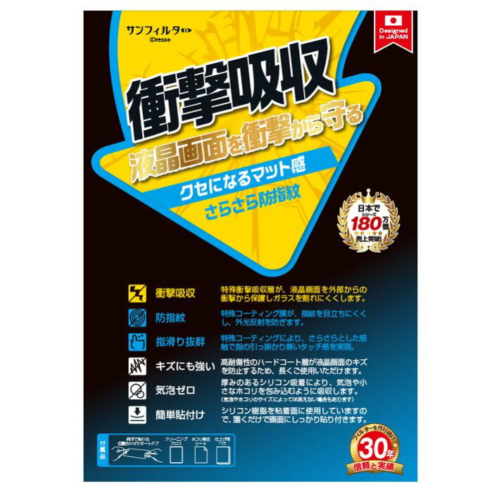 DIGNO rafre KYV36 液晶保護フィルム 衝撃吸収 さらさら防指紋 気泡ゼロ 簡単貼付け サンクレスト KYV36-ASB