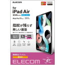 【代引不可】iPad Air 10.9インチ 第4世代/iPad Pro 11インチ 第3世代 2021/2020/2018年 液晶保護フィルム 防指紋 超透明 ハードコート エアーレス エレコム TB-A20MFLFANGN