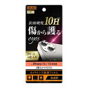 iPhone 13 mini/iPhone 13 2眼カメラモデル カメラレンズ保護フィルム 2セット入 硬度10H 高透明 防汚コート 傷から護る レイアウト...