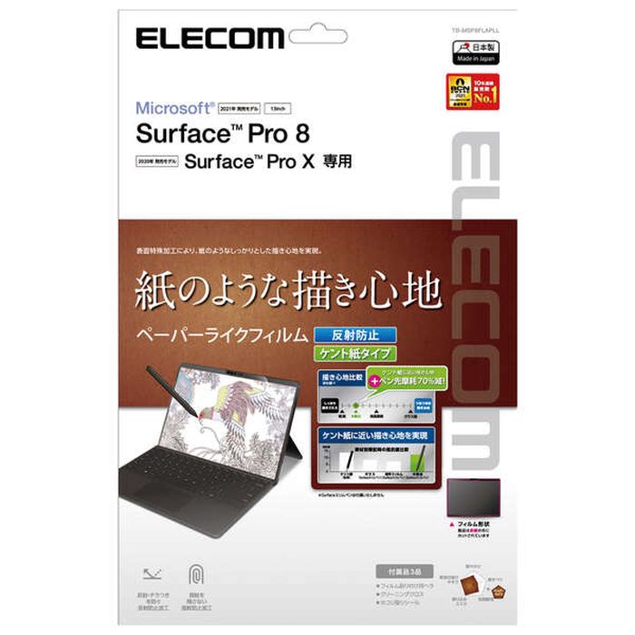 【代引不可】Surface Pro 8/Surface Pro X 液晶保護フィルム ペーパーライク 反射防止 ケント紙タイプ 指紋防止 エアーレス 硬度3H ハードコート エレコム TB-MSP8FLAPLL 2