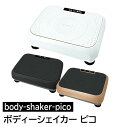 ̳ƻ졦ΥԲġۡԲġۥܥǥ ԥ ܺǾ饹 ưޥ ñ ư٥99ʳ ѥ ܥǥᥤ  ߥॴ body-shaker-pico