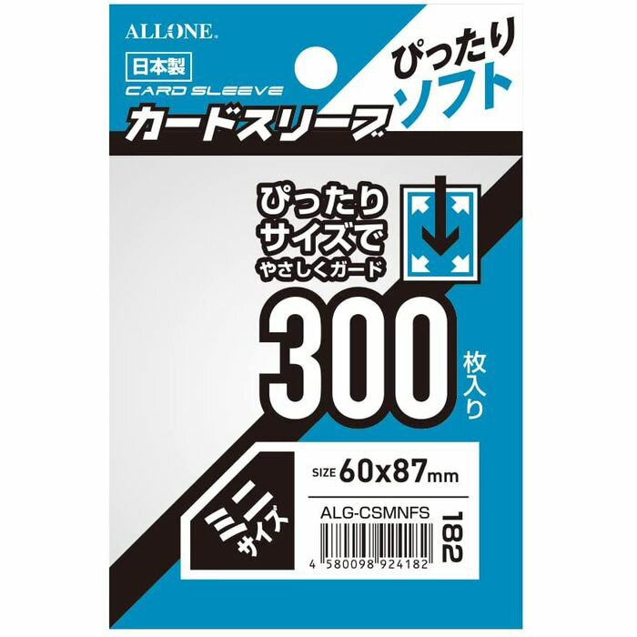 カードスリーブ ぴったりサイズ ソフト ミニサイズ 300枚入 60×87mm 大容量 傷や汚れから優しくガード アローン ALG-CSMNFS