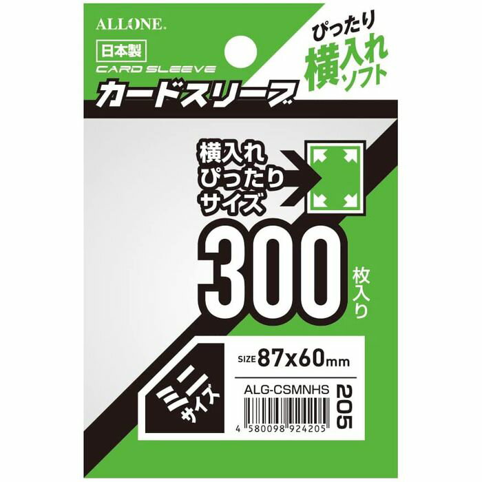 カードスリーブ 横入れぴったりサイズ ソフト ミニサイズ 300枚入 87×60mm 大容量 傷や汚れから優しくガード アローン ALG-CSMNHS