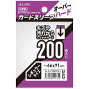 カードスリーブ オーバー ハード レギュラーサイズ 200枚入 66×91mm 大容量 傷や汚れからしっかりガード アローン ALG-CSRGOH