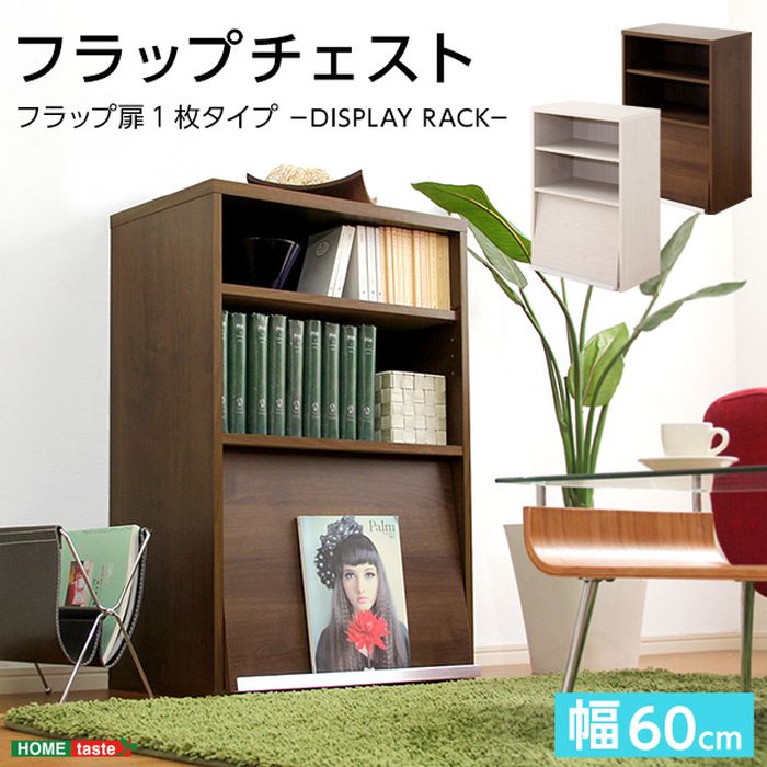 【北海道・沖縄・離島配送不可】【代引不可】収納家具 幅60cm DEALS フラップチェスト フラップ扉1枚タイプ 木目 壁面収納 ディスプレイラック おしゃれ インテリア ホームテイスト DS60-F1 [2]