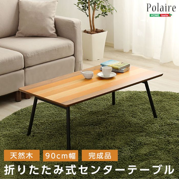 【北海道・沖縄・離島配送不可】【代引不可】フォールディングテーブル Polaire テーブル センターテーブル 折りたたみ式 コンパクト 天然木 シンプル おしゃれ インテリア 家具 ホームテイスト SH-01-PLR--TU---LF2 [2]
