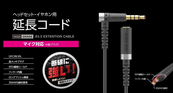 【代引不可】ヘッドホン・イヤホン用 延長コード 高耐久モデル 2.0m マイク対応 延...