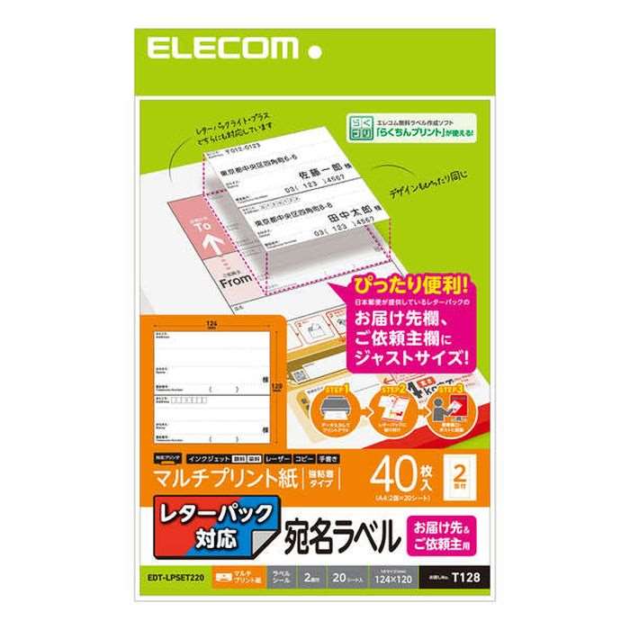 宛名ラベル レターパック対応 お届け先&ご依頼主用 マルチプリント用紙 40枚入 ラベルシール エレコム EDT-LPSET220