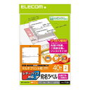 宛名ラベル レターパック対応 お届け先&ご依頼主用 マルチプリント用紙 40枚入 ラベルシール エレコム EDT-LPSET220