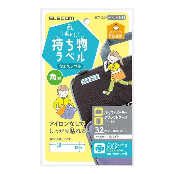 なまえラベル 布に貼れる持ち物ラベル 角型 32枚(16面×2シート) 名前ラベル ラベル用紙 ホワイト エレコム EDT-CLS