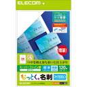 【あす楽】【代引不可】【エレコム】【ELECOM】なっとく名刺(標準・塗工紙・ホワイト) MT-HMN1WN