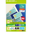 【代引不可】【エレコム】【ELECOM】なっとく名刺(厚口・塗工紙・アイボリー) MT-HMN2IV