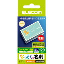 【代引不可】【エレコム】【ELECOM】なっとく名刺(厚口・塗工紙・アイボリー) MT-HMC2IV