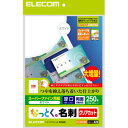 【代引不可】なっとく名刺 厚口 両面印刷対応 250枚 名刺カード カード用紙 スーパーファイン用紙 インクジェット専用紙 ホワイト エレコム MT-HMK2WNZ