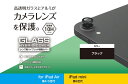 【代引不可】iPad Air 第4/第5世代/iPad mini 第6世代 カメラレンズカバー 硬度10H 高透明 強化ガラス アルミ ハイブリッド 保護カバー エレコム TB-A22MFLLG 2