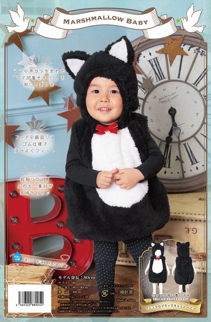 HW マシュマロブラックキャット ベビー コスチューム 80サイズ 1～2歳 ベビーサイズ 黒猫 ハロウィン コスプレ 衣装 仮装 変装 クリアストーン 4560320889052 konan-11365232 やるCAN サンプル画像2