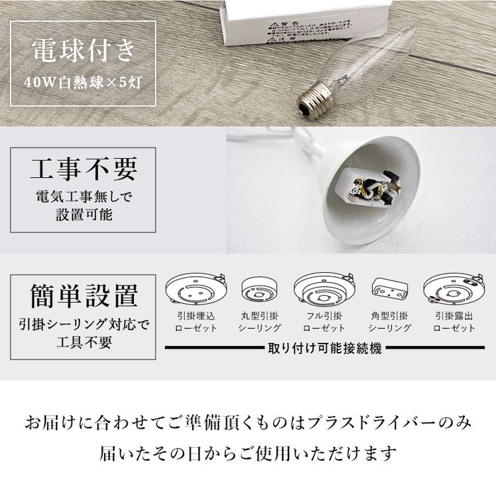 【北海道・沖縄・離島配送不可】【代引不可】シャンデリア 5灯 電球付き LED対応 ...