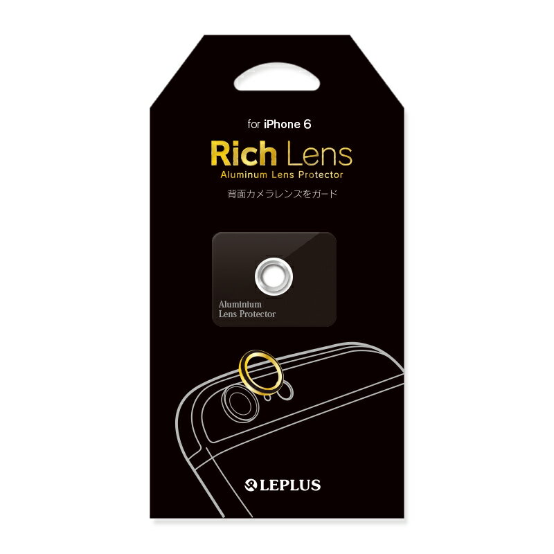 【値下】カメラレンズプロテクター「Rich Lens」 シルバー LEPLUS LP-IP64CP01SV