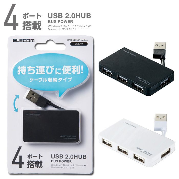【代引不可】USB2.0ハブ(ケーブル収
