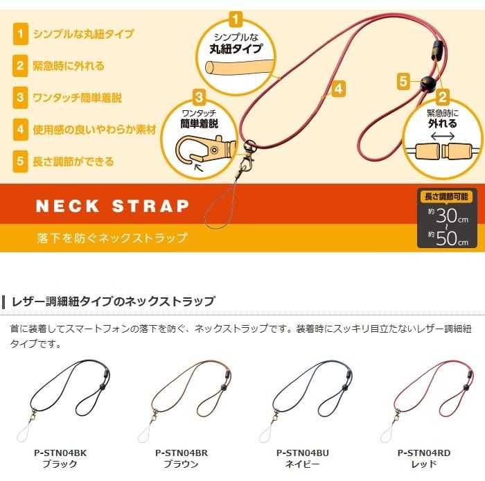 【代引不可】首に装着してスマートフォンの落下を防ぐスッキリ目立たないレザー調...