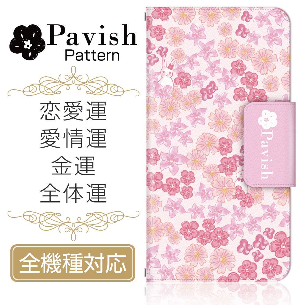 全機種対応 スマホケース/スマホカバー 手帳型スマートフォンケース/カバー Pavish Pattern×ドレスマ スペシャルコラボ企画 お花畑のうさぎ(恋愛運、愛情運、金運、全体運アップ) ドレスマ TAS005