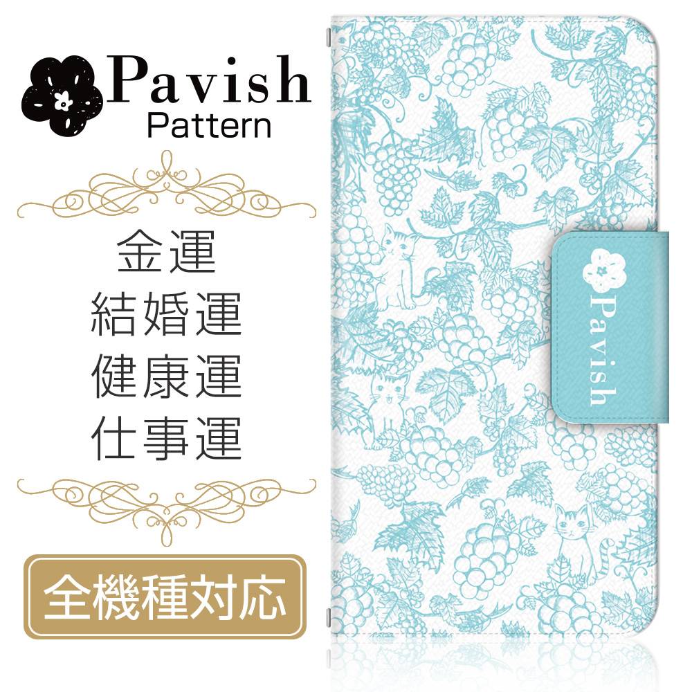 全機種対応 スマホケース/スマホカバー 手帳型スマートフォンケース/カバー Pavish Pattern×ドレスマ スペシャルコラボ企画 ぶどうマルシェ(金運、結婚運、健康運、仕事運、全体運アップ) ドレスマ TAS006