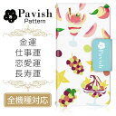 全機種対応 スマホケース/スマホカバー 手帳型スマートフォンケース/カバー Pavish Pattern×ドレスマ スペシャルコラボ企画 ジュエリーフルーツ(金運、仕事運、恋愛運、結婚運、長寿運アップ) 水色 ドレスマ TAS008