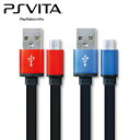 PlayStationVita(PCH-2000) PSVITA2000 からみづらく切れにくいフラットタイプの充電ケーブル アルミフラットケーブル 1.2m ...