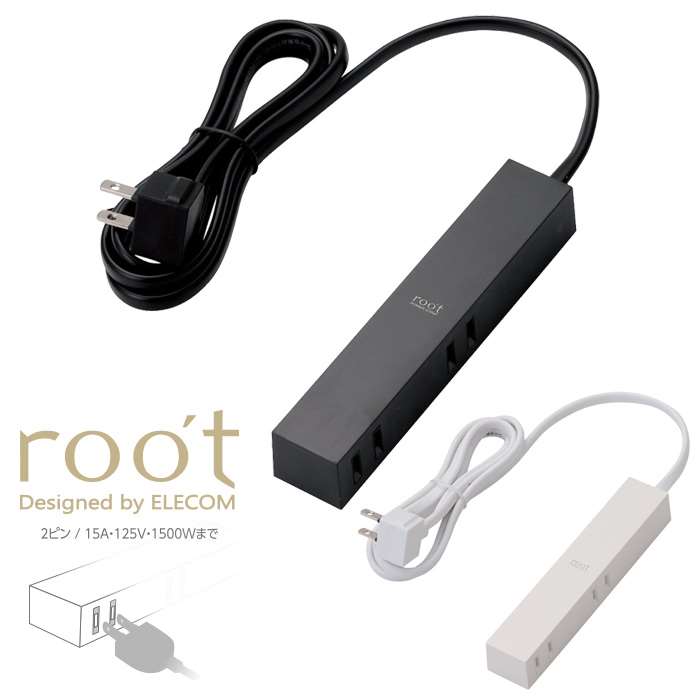 【代引不可】デザインタップ 使いやすさにもこだわった魅せるデザインタップ root ルオット 2ピン 4個口 1.5m エレコム AVT-D3-2415