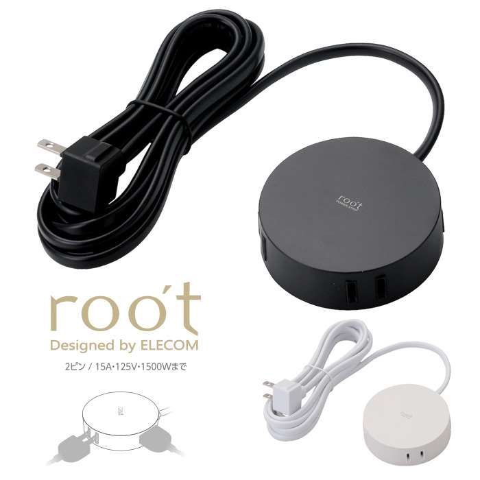 【代引不可】デザインタップ 使いやすさにもこだわった魅せるデザインタップ root ルオット 2ピン 4個口 丸型 2.5m エレコム AVT-D4-2425