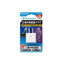 【代引不可】旅行者向け海外用変換プラグ(Oタイプ) 海外のOタイプのコンセントを日本の形状に変換 エレコム T-HPAOWH